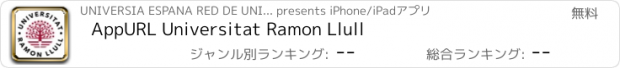 おすすめアプリ AppURL Universitat Ramon Llull