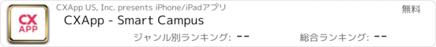おすすめアプリ CXApp - Smart Campus