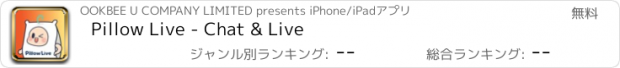 おすすめアプリ Pillow Live - Chat & Live