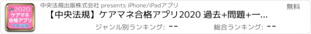 おすすめアプリ 【中央法規】ケアマネ合格アプリ2020 過去+問題+一問一答