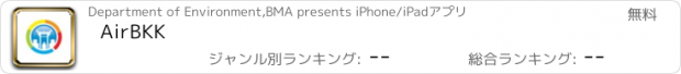 おすすめアプリ AirBKK