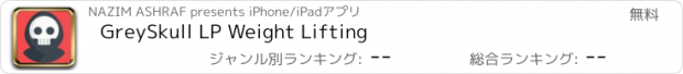 おすすめアプリ GreySkull LP Weight Lifting