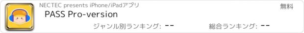 おすすめアプリ PASS Pro-version