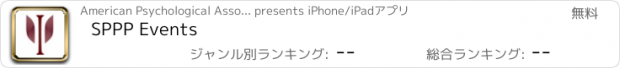 おすすめアプリ SPPP Events