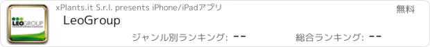 おすすめアプリ LeoGroup