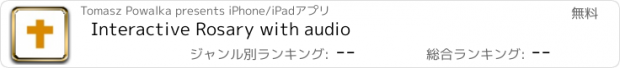 おすすめアプリ Interactive Rosary with audio