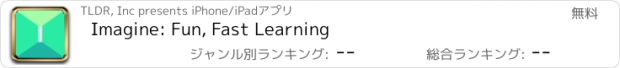 おすすめアプリ Imagine: Fun, Fast Learning