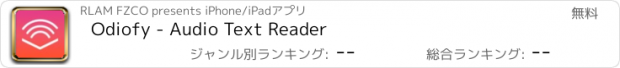 おすすめアプリ Odiofy - Audio Text Reader