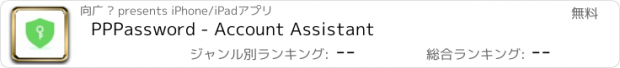 おすすめアプリ PPPassword - Account Assistant