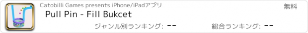 おすすめアプリ Pull Pin - Fill Bukcet