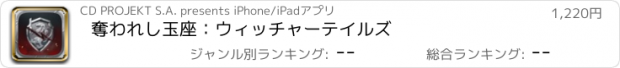 おすすめアプリ 奪われし玉座：ウィッチャーテイルズ