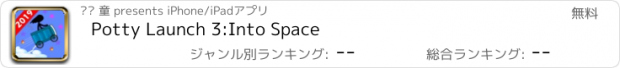 おすすめアプリ Potty Launch 3:Into Space