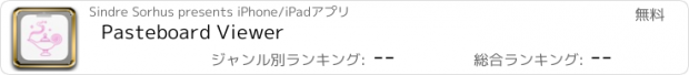 おすすめアプリ Pasteboard Viewer