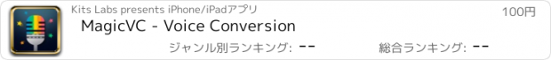 おすすめアプリ MagicVC - Voice Conversion