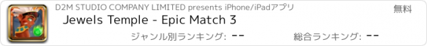 おすすめアプリ Jewels Temple - Epic Match 3