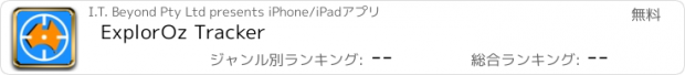 おすすめアプリ ExplorOz Tracker