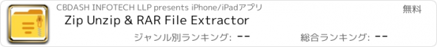 おすすめアプリ Zip Unzip & RAR File Extractor