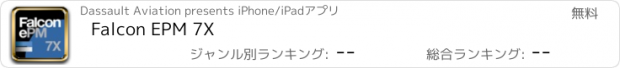 おすすめアプリ Falcon EPM 7X