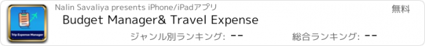 おすすめアプリ Budget Manager& Travel Expense