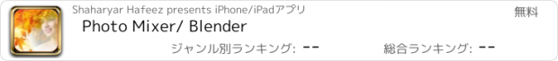おすすめアプリ Photo Mixer/ Blender