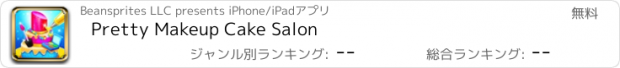 おすすめアプリ Pretty Makeup Cake Salon