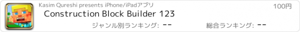 おすすめアプリ Construction Block Builder 123