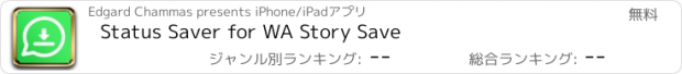 おすすめアプリ Status Saver for WA Story Save