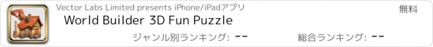 おすすめアプリ World Builder 3D Fun Puzzle