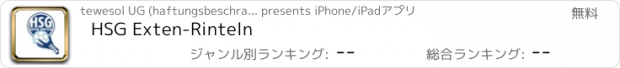 おすすめアプリ HSG Exten-Rinteln