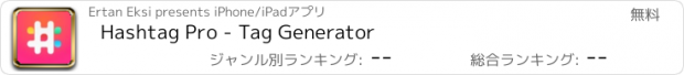 おすすめアプリ Hashtag Pro - Tag Generator