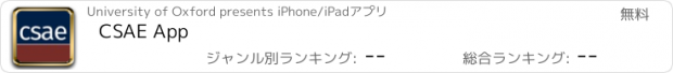 おすすめアプリ CSAE App