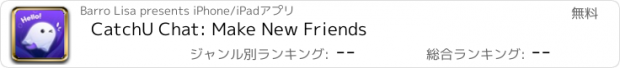 おすすめアプリ CatchU Chat: Make New Friends