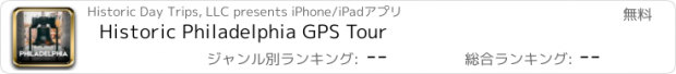 おすすめアプリ Historic Philadelphia GPS Tour