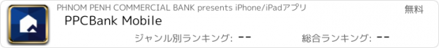 おすすめアプリ PPCBank Mobile