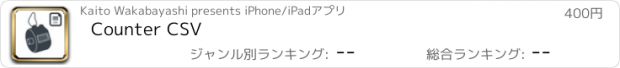 おすすめアプリ Counter CSV