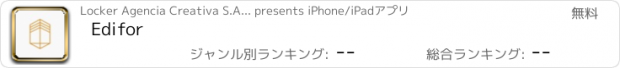 おすすめアプリ Edifor