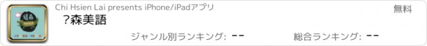 おすすめアプリ 緹森美語