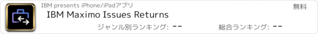 おすすめアプリ IBM Maximo Issues Returns