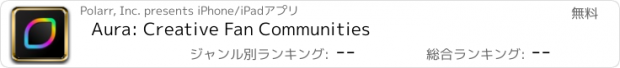 おすすめアプリ Aura: Creative Fan Communities