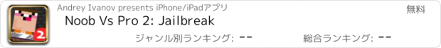 おすすめアプリ Noob Vs Pro 2: Jailbreak
