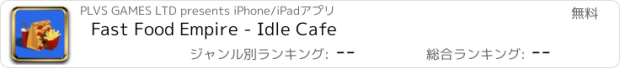おすすめアプリ Fast Food Empire - Idle Cafe