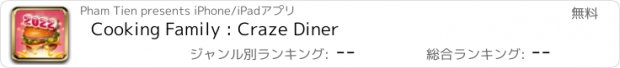 おすすめアプリ Cooking Family : Craze Diner