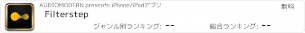 おすすめアプリ Filterstep