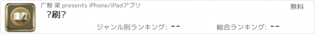 おすすめアプリ 爱刷题