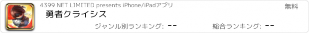 おすすめアプリ 勇者クライシス