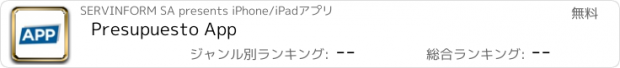 おすすめアプリ Presupuesto App