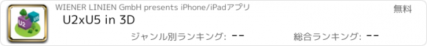 おすすめアプリ U2xU5 in 3D