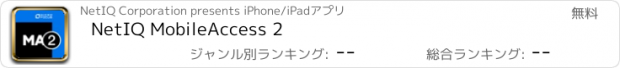 おすすめアプリ NetIQ MobileAccess 2