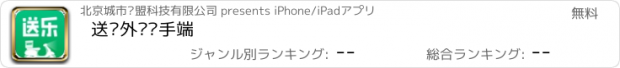 おすすめアプリ 送乐外卖骑手端