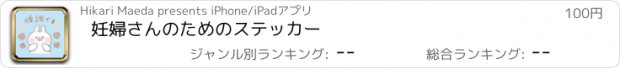 おすすめアプリ 妊婦さんのためのステッカー